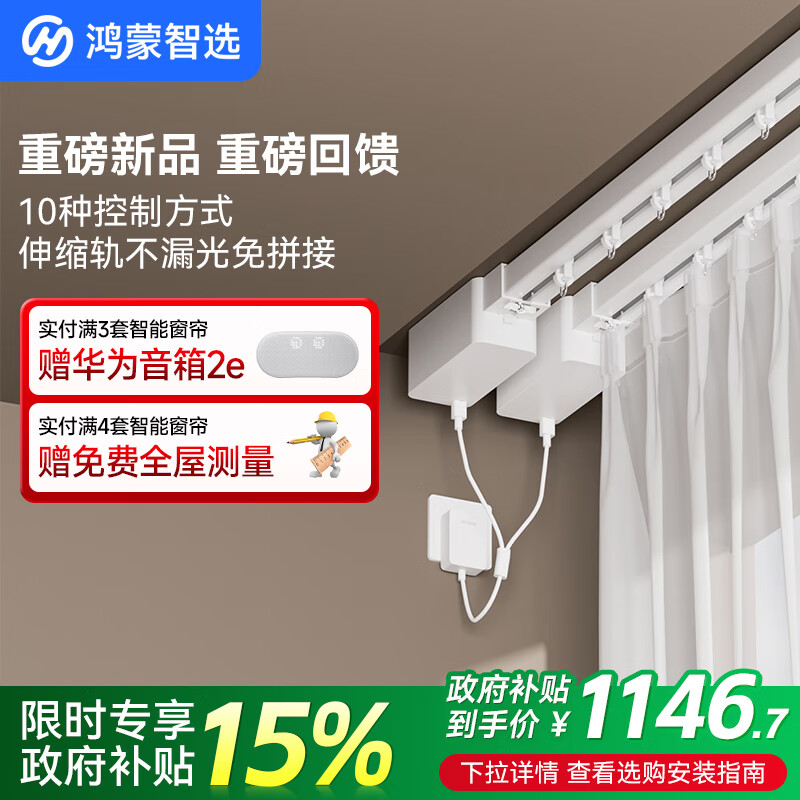 鸿蒙智选 杜亚电动智能窗帘隐形大师 隐藏式自动窗帘电机支持星闪3米双轨