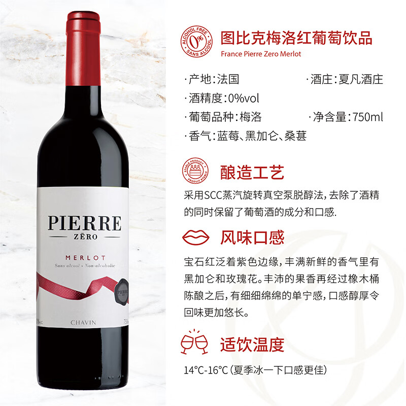 图比克法国原瓶进口脱醇葡萄酒无醇无酒精应酬挡酒0度低糖红酒 低糖梅洛【礼袋装】750ml*2瓶
