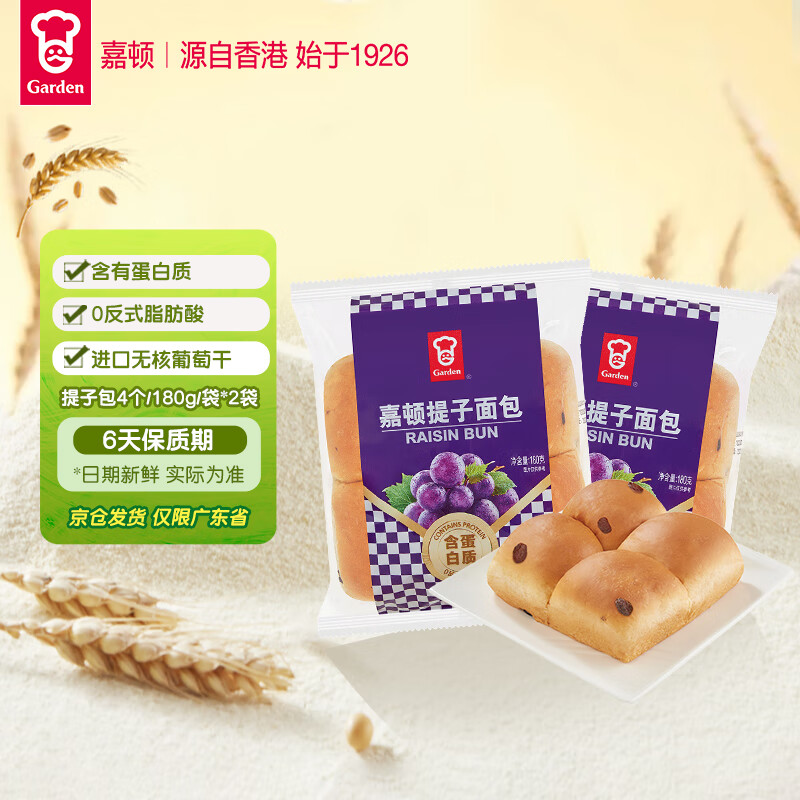 嘉顿提子包4个装新鲜面包营养早餐糕点休闲零食180g*2袋【仅限广东】