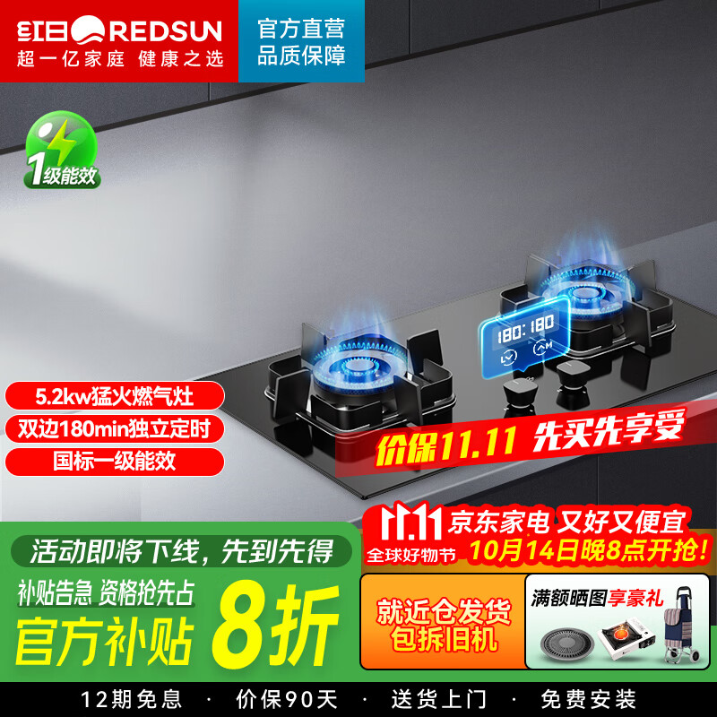紅日(RedSun)5.2kw聚能灶猛火燃氣灶雙灶定時(shí)屏顯家用廚房臺嵌兩用煤氣爐灶 5.2kw猛火聚能定時(shí)燃氣灶BP1S 天然氣