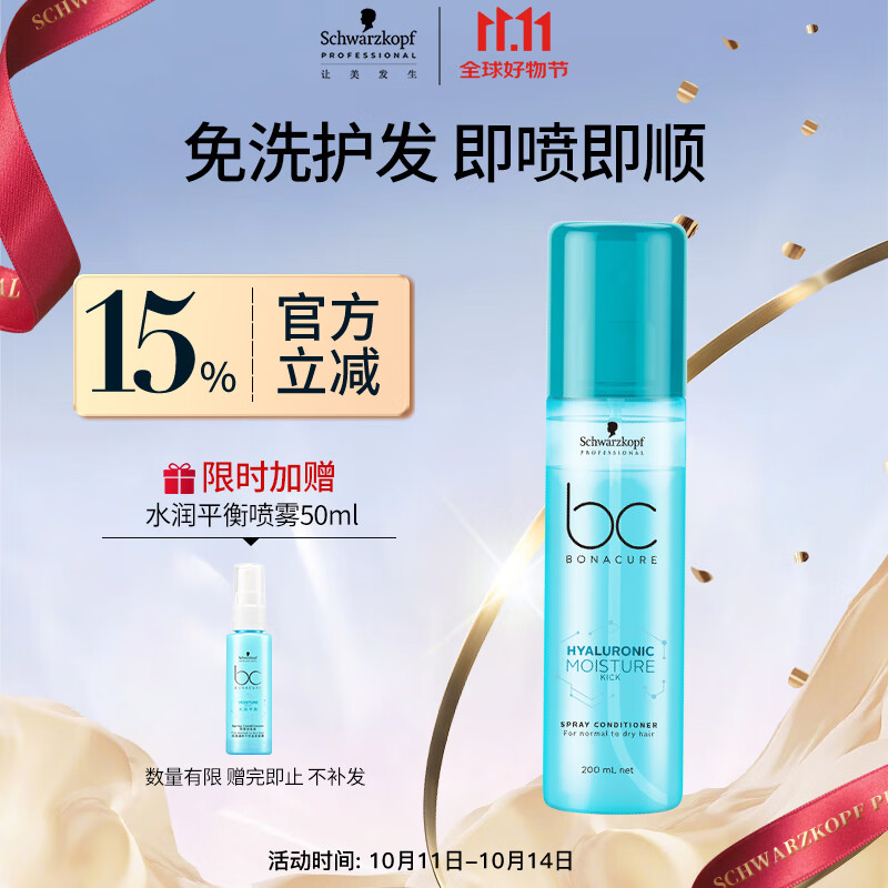 施华蔻专业水润喷雾润发液200ml免洗护发素柔顺清爽干发护理滋润发卷发护发