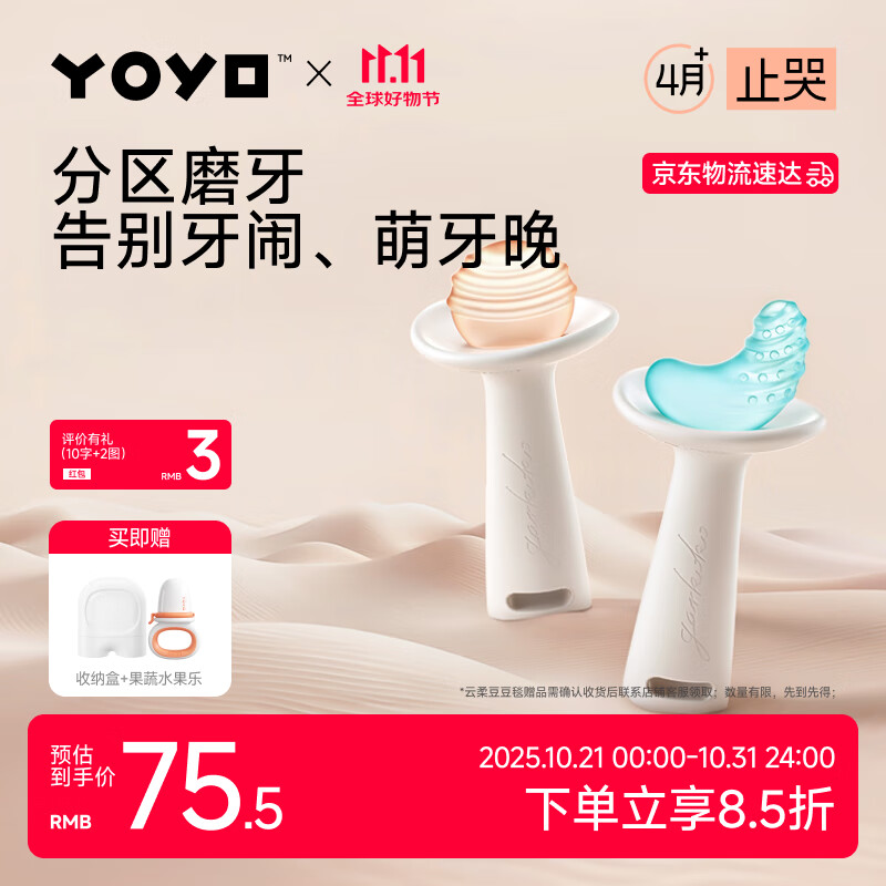 佳尔优优小月亮磨牙棒安抚牙胶婴儿硅咬胶口欲期3-4-6个月以上宝宝防吃手 [推荐4个月+]止哭磨牙棒2支装