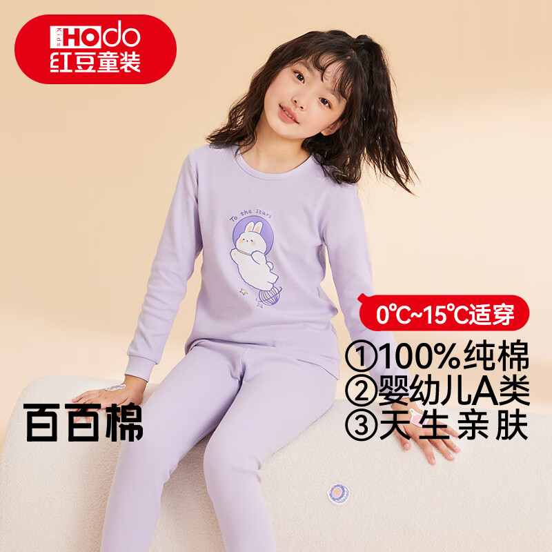 红豆儿童纯棉内衣套装男女童秋衣秋裤秋冬保暖低领棉毛衫M1232浅紫170