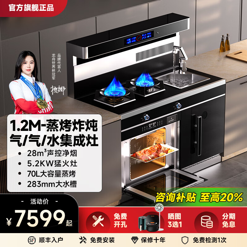 冈田（日本）集成灶家商两用一体灶 大尺寸大容量消毒柜蒸烤箱一体 语音智控变频大吸力烟灶蒸烤消套装 1200-气+气+水槽+蒸烤一体+储物柜 液化气20Y 京东折扣/优惠券