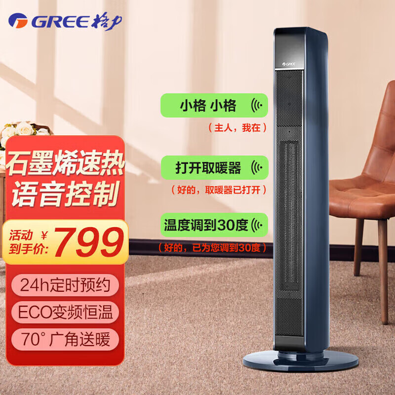 格力（GREE）取暖器家用暖风机立式电暖器定时速热电暖气片客厅卧室摇头热风机 NTFG-X7022B【石墨烯AI语音款】