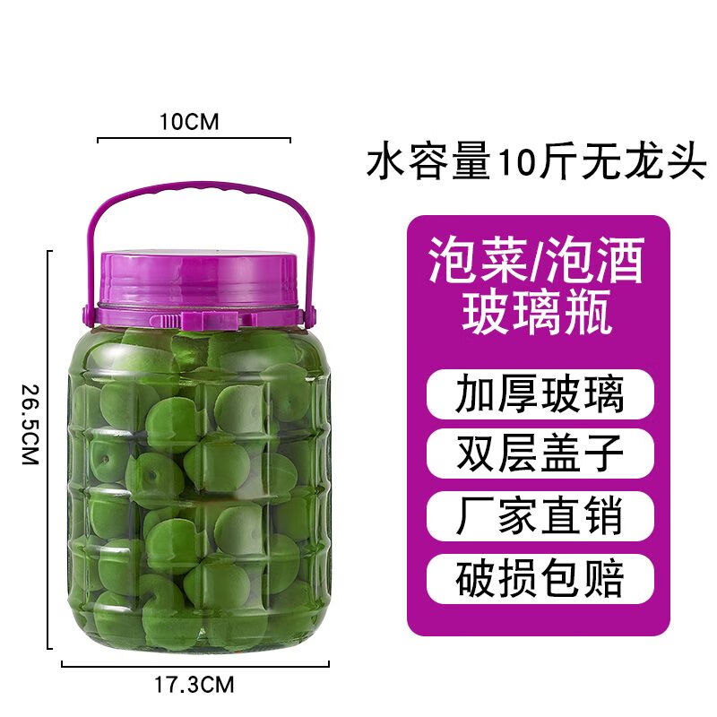 DEATKN高档泡酒玻璃瓶腌菜泡菜罐子密封梅酒瓶家用坛子酵素桶酿酒瓶子 紫色盖子方格款 1斤 （特卖）10斤无龙头
