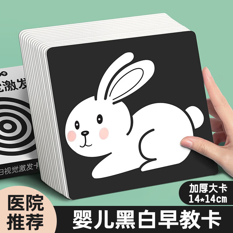 聪派黑白卡新生儿婴儿0-3月追视卡早教视觉激发卡大卡六一礼物20张