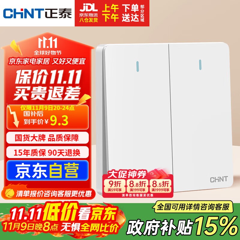 正泰(CHNT)開(kāi)關(guān)插座 二開(kāi)單控開(kāi)關(guān) 86型暗裝插座面板 6C奶油白