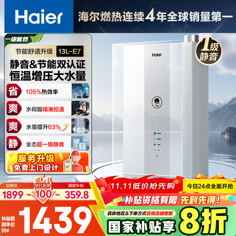 海尔（Haier）【一级能效&amp;静音E7】13升燃气热水器天然气家用 水伺服恒温【国家补贴20%】【售完即止只退不换】