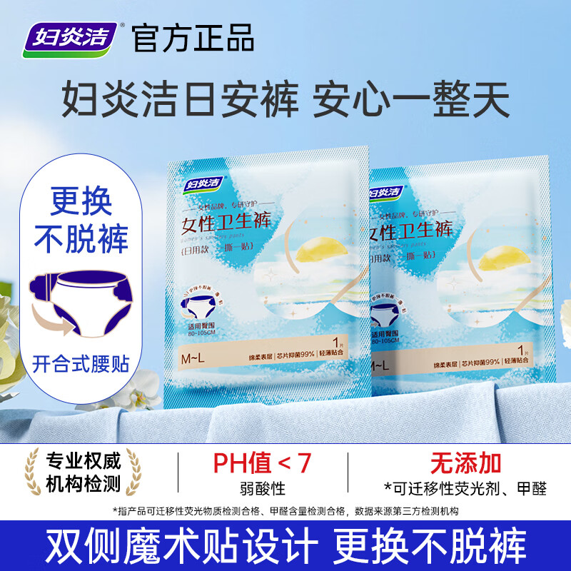 妇炎洁【任选6组】医护级抑菌超薄透气棉柔卫生巾日用夜用组合护垫姨妈 银离子抑菌日安裤2包*1片