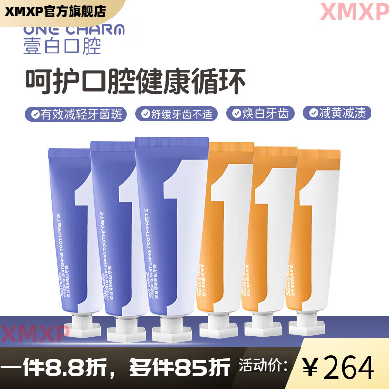 壹白【官方】OneCharm壹白清新亮白酷爽牙膏冷热酸甜焕白六件100g*6支 【3亮白3酷爽】焕白牙齿冷热酸甜100g*6支 100g/只