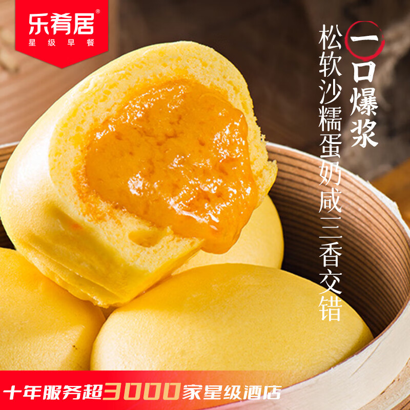 乐肴居流沙包叉烧肉包子速食懒人早餐半成品早饭速冻食品面点包子 金麦流沙包300g*3包