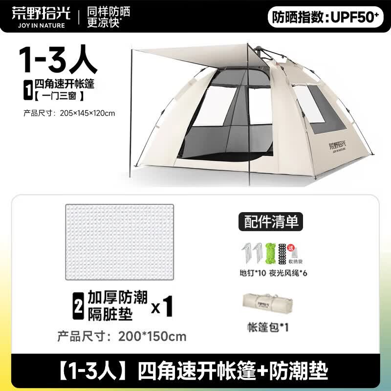 荒野拾光帐篷户外露营帐篷全自动野营便携双人3-4人家用室内成人儿童帐篷 1-3人【公园一门三窗】(带门厅杆+防潮垫) -