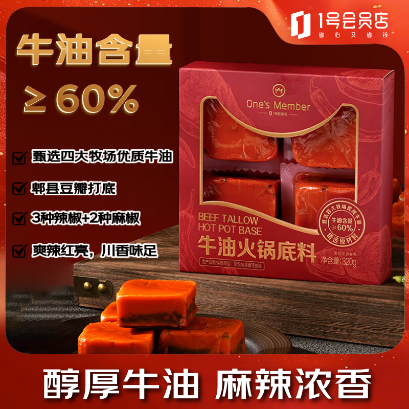 One's Member牛油火锅底料80g*4块 麻辣烫香锅冒菜干锅四川风味