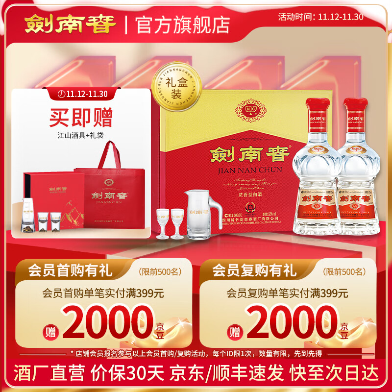 剑南春双支礼盒【聚会送礼】水晶剑 浓香型 高度白酒 52度 500mL 2瓶 礼盒装含玻璃酒具