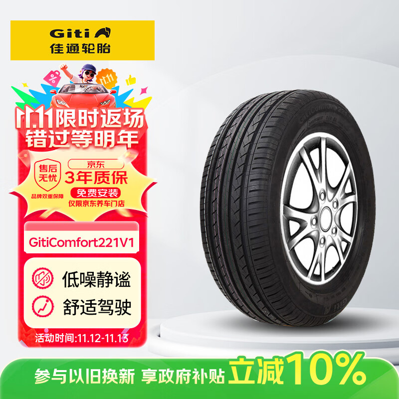 佳通(Giti)汽车轮胎205/55R16 94V  221v1 适配速腾/宝来/朗逸