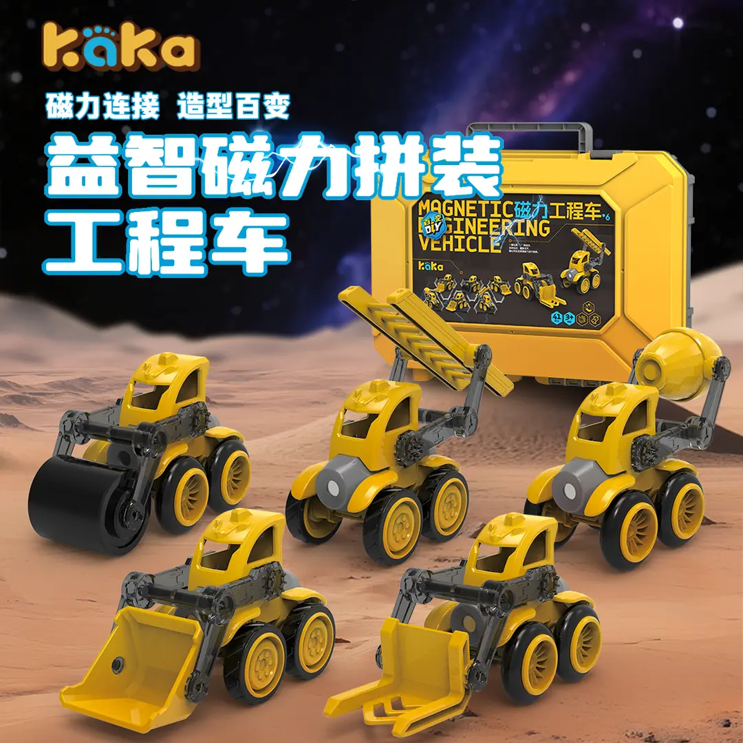 kaka咔咔百变磁力工程车儿童益智拼装玩具套装生日礼物手提礼盒 益智磁力拼装工程车41PCS标准版【礼盒】