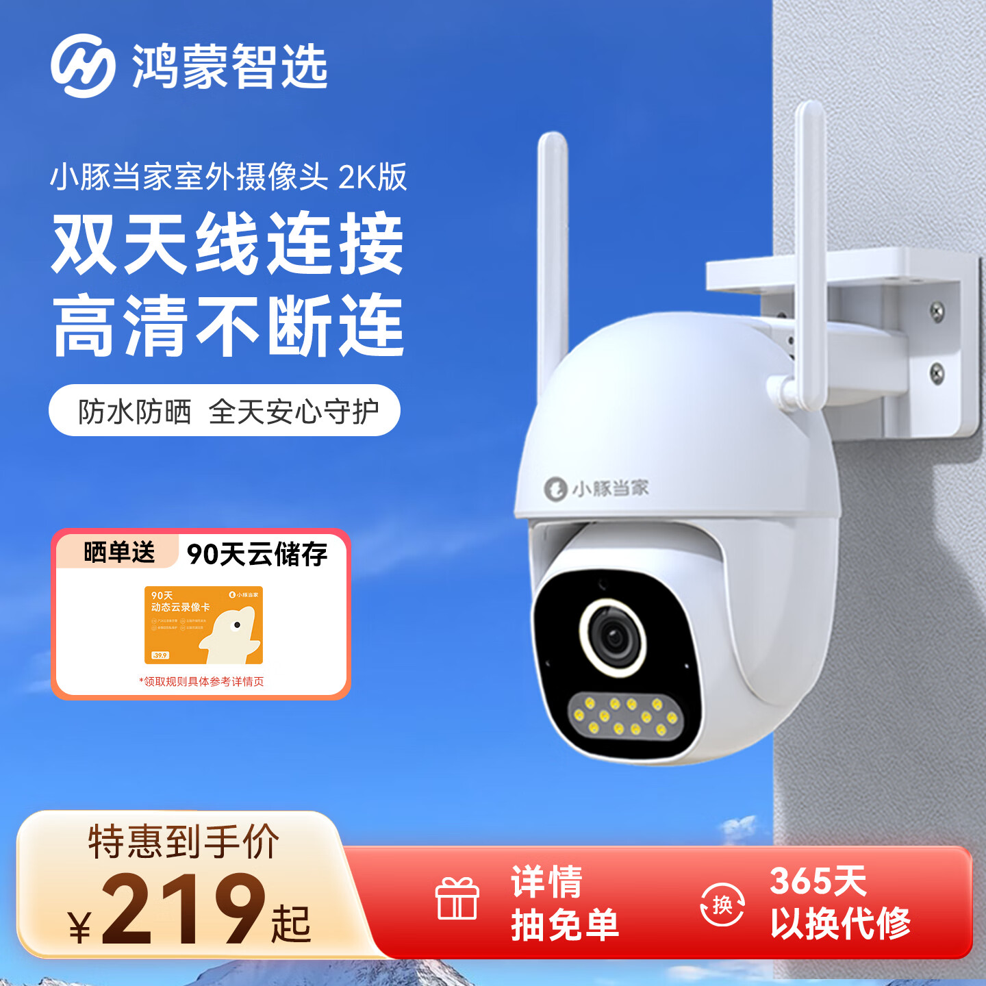 华为智选 鸿蒙智选小豚当家2K室外无线摄像头 家用300万监控器360度无死角夜视全景室内户外高清手机远程