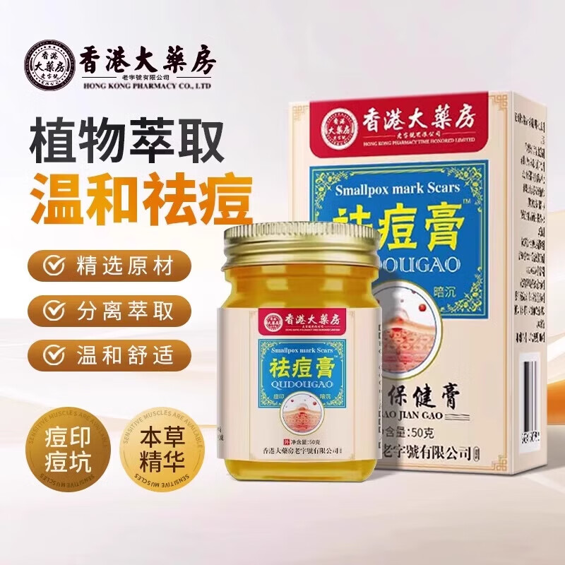 香港大药房祛痘膏草本植物肌肤膏去痘印暗沉可消后背部痘痘b 1盒