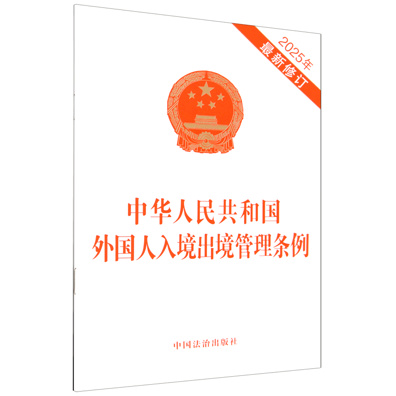中华人民共和国外国人入境出境管理条例