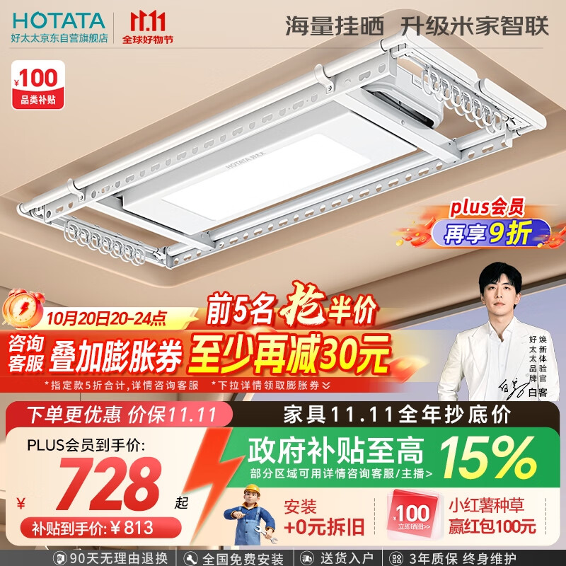 好太太（Hotata）【国家补贴】电动晾衣架智能隐形超薄阳台晾衣架升降晾衣杆D10-ZM