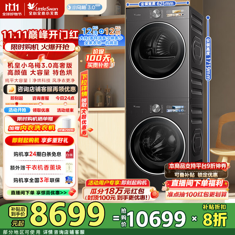 小天鹅（LittleSwan）洗烘套装12KG滚筒洗衣机+12kg变频热泵烘干机高洗净比纯平全嵌 一级能效 TG12VE40PRO+VE40PRO【高奢版】