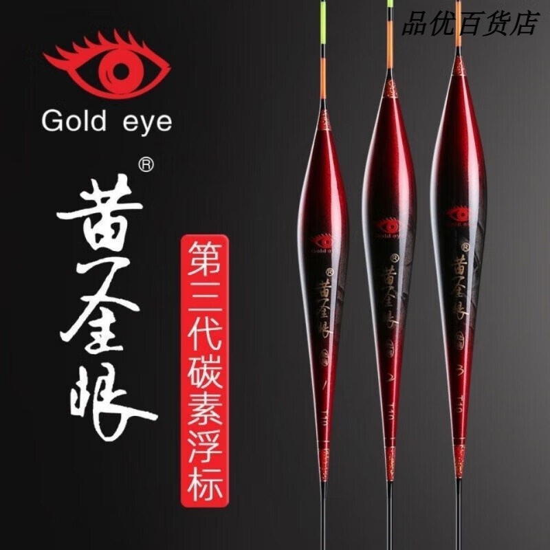黄金眼圣眼浮漂高灵敏鱼漂同款黑坑野钓鲫鱼漂鲤鱼混养漂加粗醒目漂 T18细尾 1号
