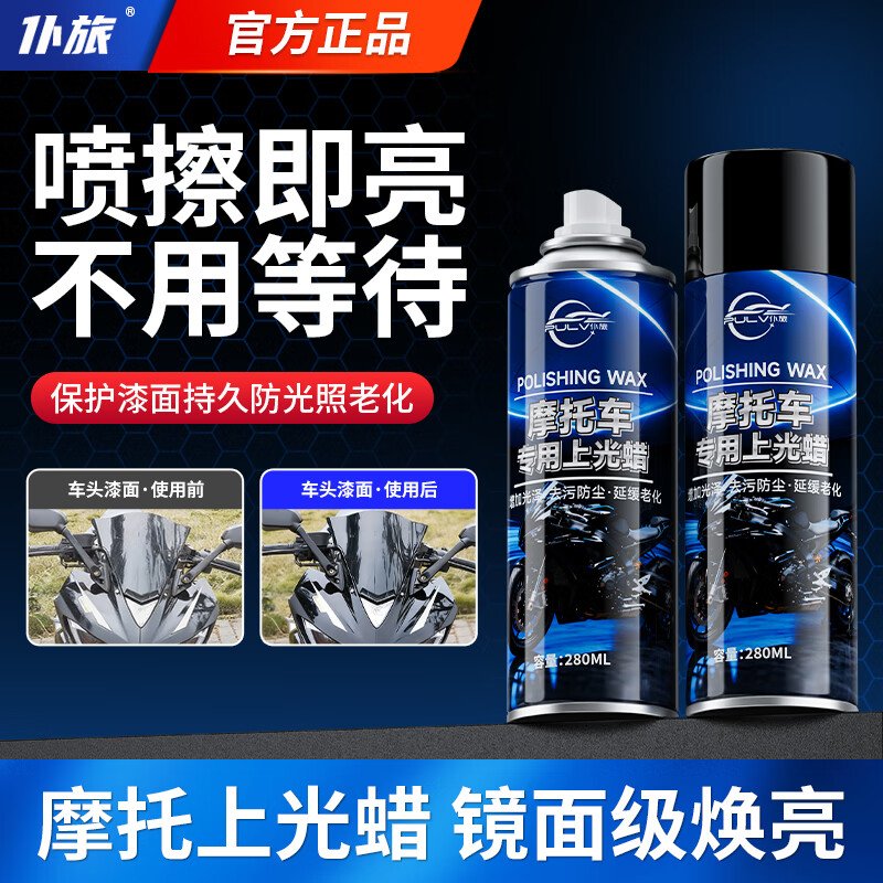 仆旅摩托車專用上光蠟抗劃痕防灰塵漆面拋光保養(yǎng)翻新打蠟噴霧延緩老化 摩托車上光蠟280mlx2瓶