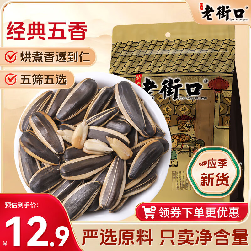 老街口 五香瓜子1斤装 每日坚果 葵花籽休闲零食坚果炒货小吃年货新货