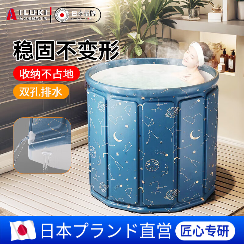 AILUKI日本高端泡澡桶折叠大人全身沐浴桶洗澡桶浴缸家用儿童大号便携 【免安装】鎏金星空70cm_今日下单即送浴袋*5 一秒收纳/不占空间