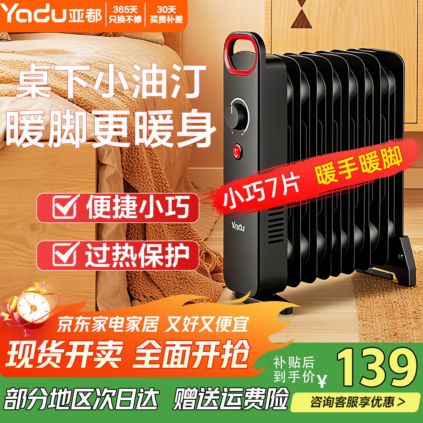亚都(YADU)取暖器小型烤火炉电暖器电暖气片家用电热油汀迷你办公室暖脚宠物取暖电油汀 【7片油汀迷你款】YD-QNS0709