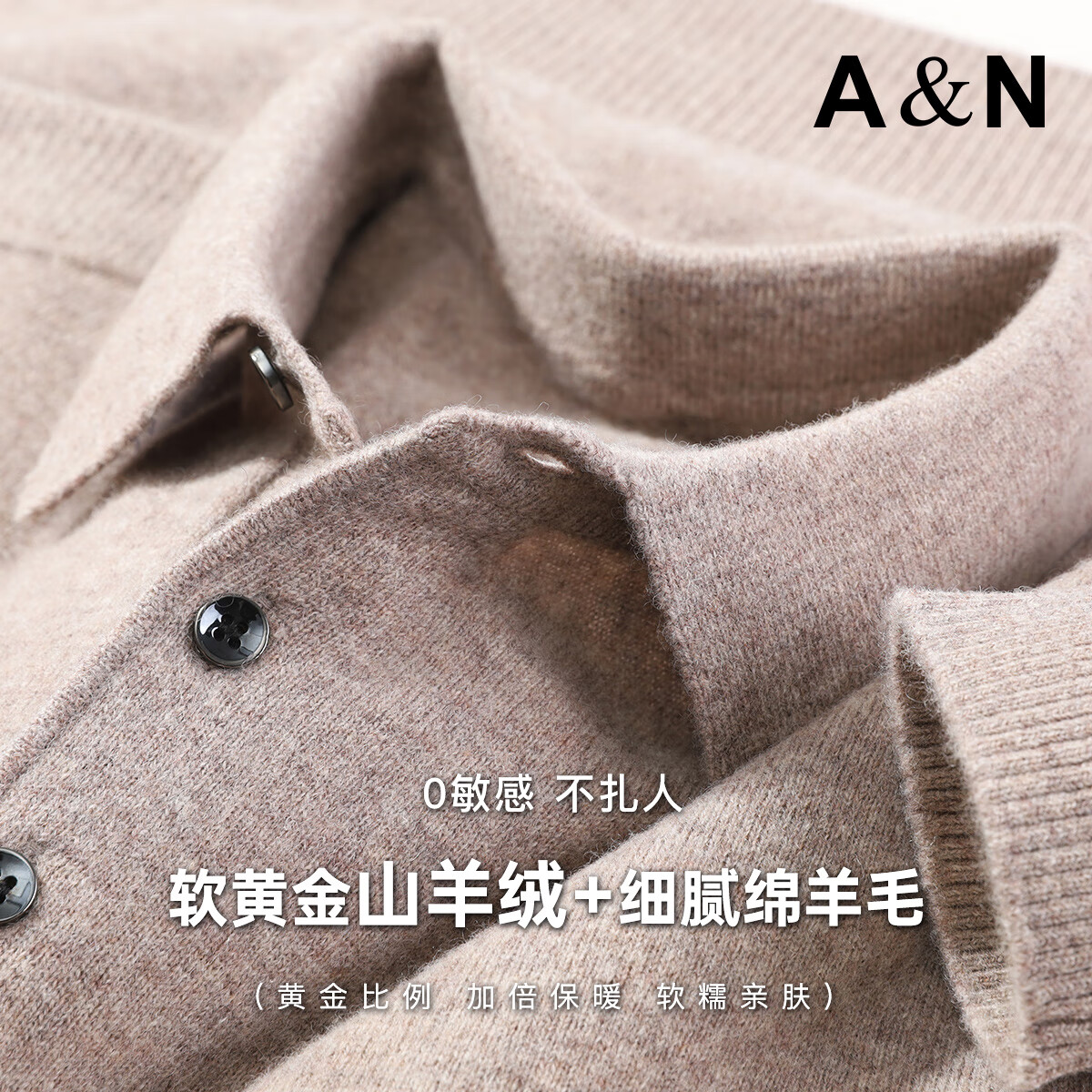 安东尼奥【8.9%山羊绒&91.1%绵羊毛】亲肤0敏感POLO领羊毛衫男冬打底毛衣