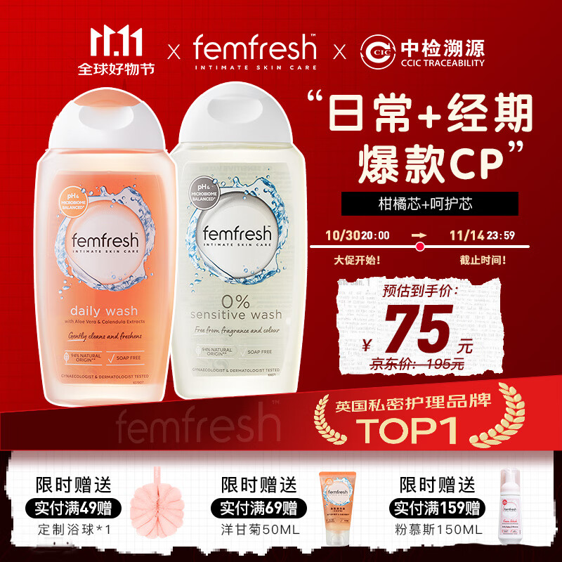 芳芯（femfresh）【分时段护理套装】柑橘芯+呵护芯  女性私密处护理清洁洗液