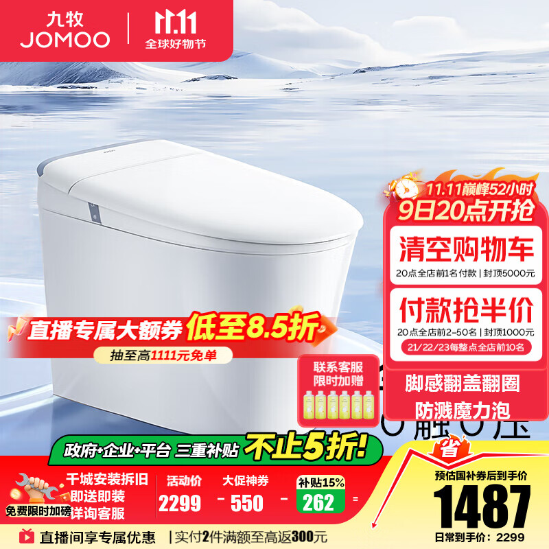 九牧（JOMOO）轻智能马桶家用卫生间恒温抗菌虹吸坐便器泡沫盾无水压限制SQ8650 【热销爆款】翻盖翻圈+防溅魔力泡 预售12.31 坑距是290-390选305