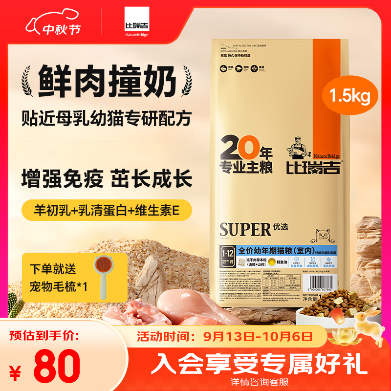 比瑞吉优选系列原切鸡肉冻干鲜肉直灌技术羊初乳酪蛋白1.5kg幼年期猫粮