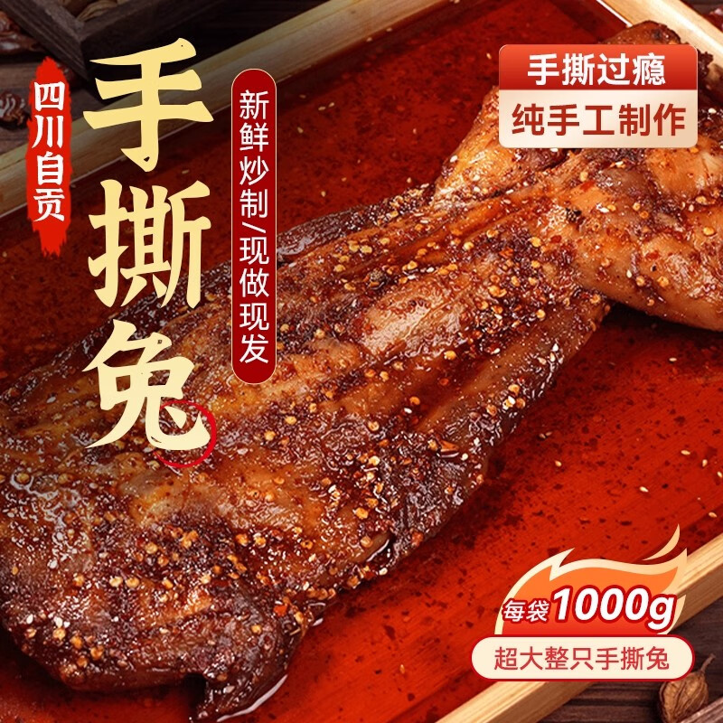 殷掌柜自贡手撕兔整只兔腿麻辣兔头四川特产冷吃兔肉熟食端午礼盒送长辈 【超大整只】麻辣手撕兔2斤装