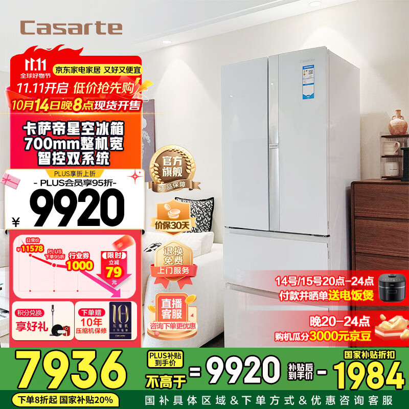 卡萨帝（Casarte）星空533升零嵌入双系统700宽法式四开门一级能效冰箱政府换新补贴BCD-533WGCFDM4WKU1