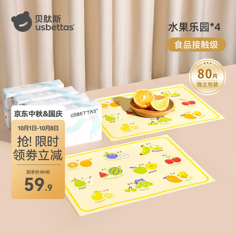 贝肽斯一次性餐垫宝宝便捷外出婴儿餐垫防油防水儿童吃饭餐椅桌布 【防油餐垫 独立装】水果乐园80片 京东折扣/优惠券