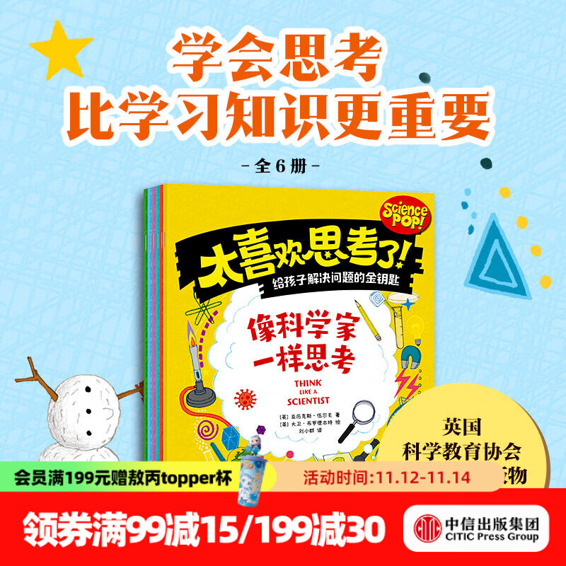 太喜欢思考了！（全6册） 【7-12岁】亚历克斯伍尔夫著  儿童科普 中信出版社图书