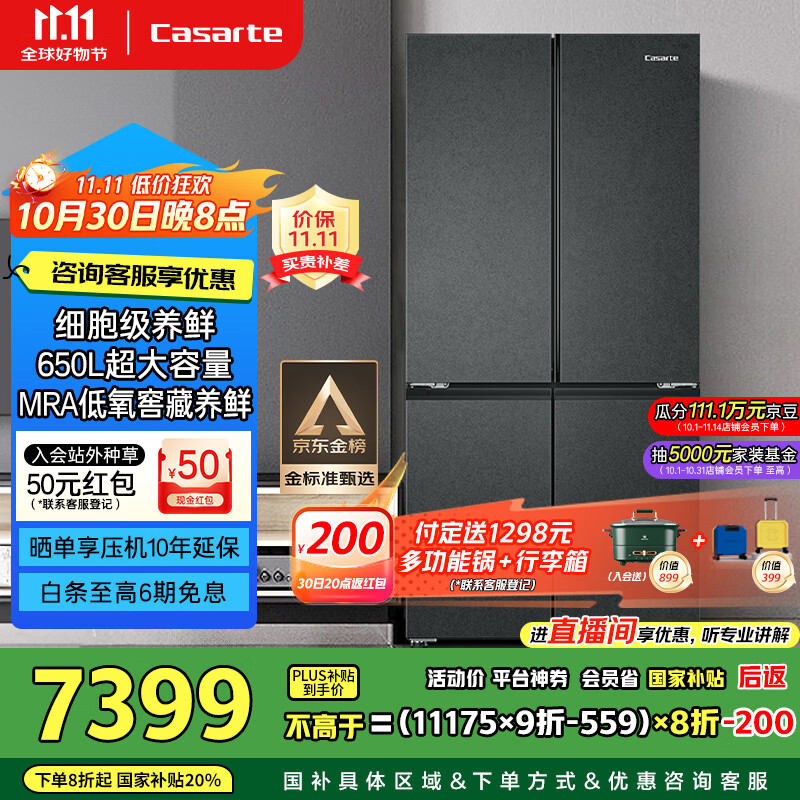 卡萨帝（Casarte）650升原石系列三系统一级能效国家补贴20%大容量冰箱BCD-650WGCTDM7D9U1十字四开门
