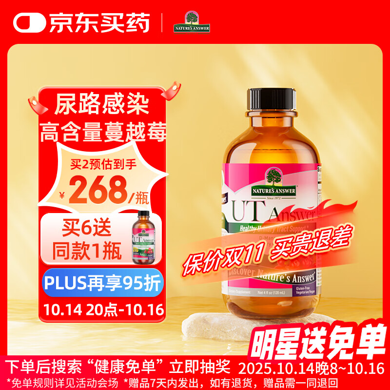 Nature's Answer纽安思蔓越莓汁甘露糖口服液呵护尿道尿路感染泌尿健康120ml/瓶