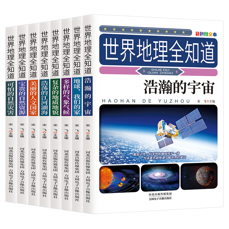 世界地理全知道全8册趣味地理百科全书开启自然地理奥秘之门书籍 世界地理全知道 无规格