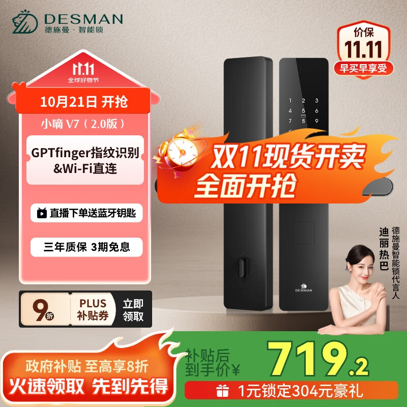 德施曼（DESMAN）智能门锁电子指纹锁家用防盗门锁密码锁C级锁芯 小嘀V7(2.0版)