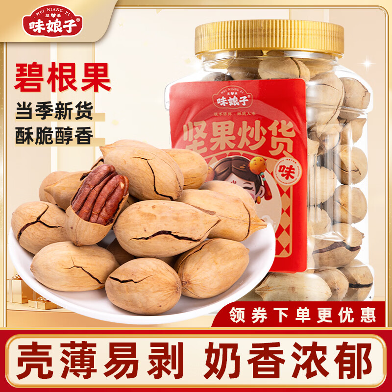 味娘子 奶油味大颗粒碧根果500g plus拍下26.91元 - 特价的