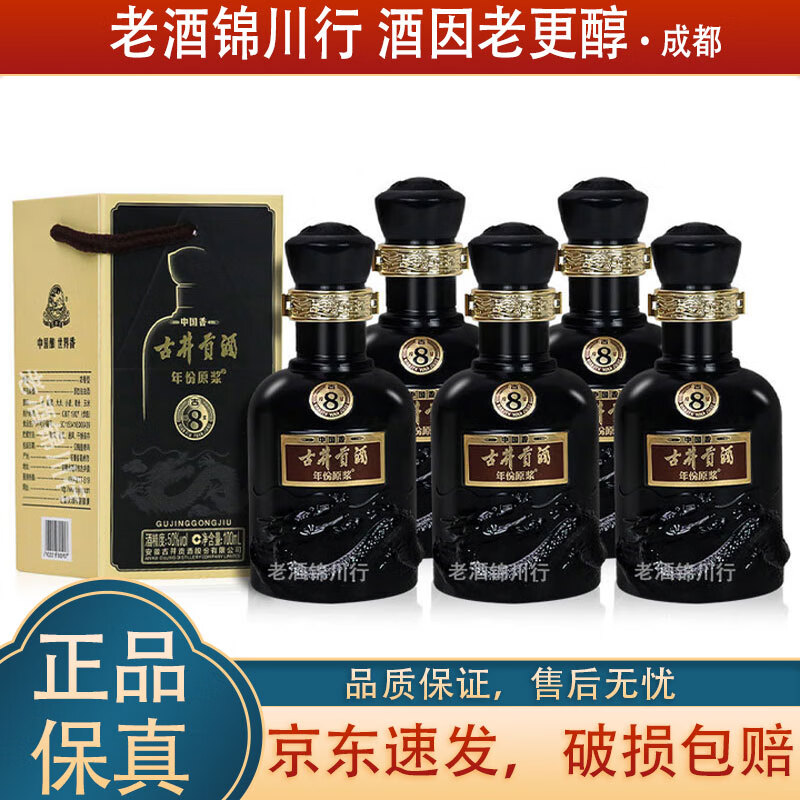 古井貢酒 古8 小酒版 42度/50度 100ml 濃香型白酒 50度 100ml*5瓶