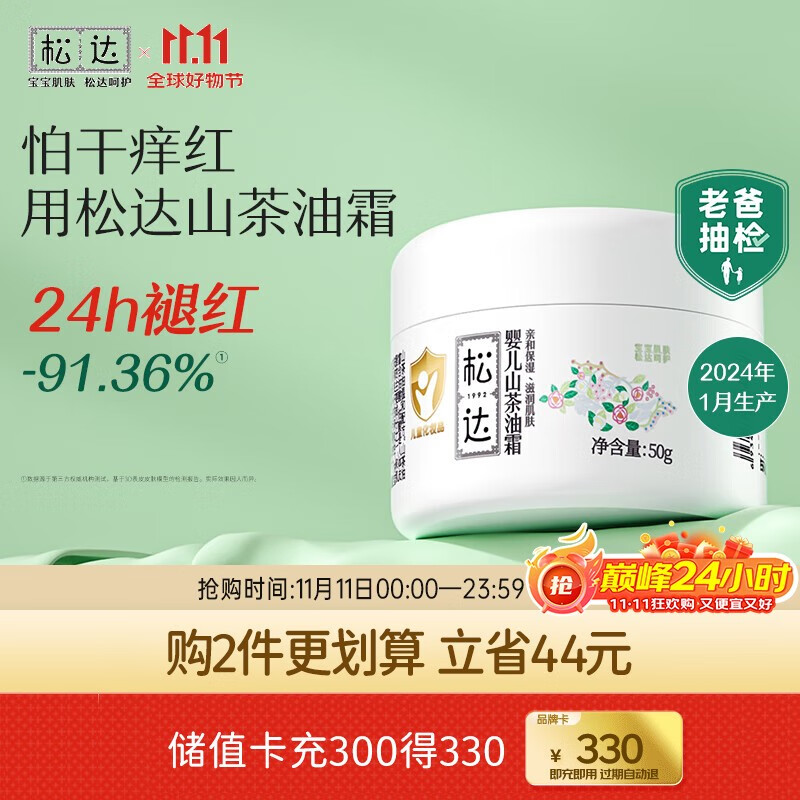 松达 婴儿山茶油霜 50g