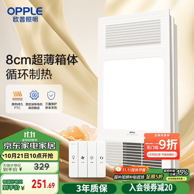 欧普（OPPLE）风暖浴霸灯超薄浴室取暖卫生间照明排气一体暖风机集成吊顶F132-A