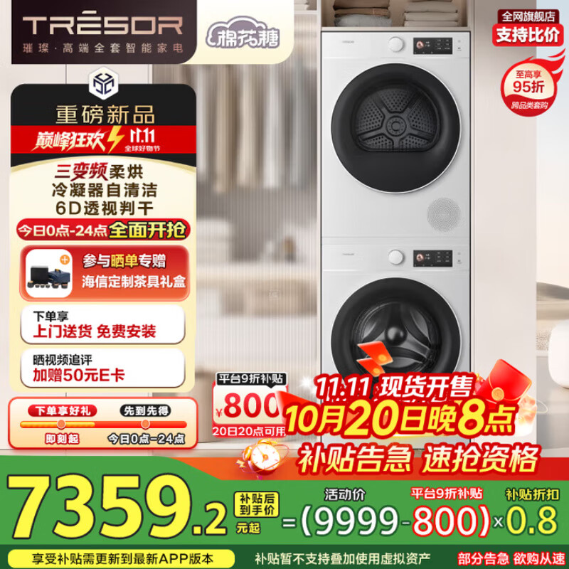 海信（Hisense）璀璨棉花糖洗烘套装E5Q 10KG滚筒洗衣机+三变频热泵烘干机 6D透视判干 WF100E5Q+DH100E5Q国家补贴