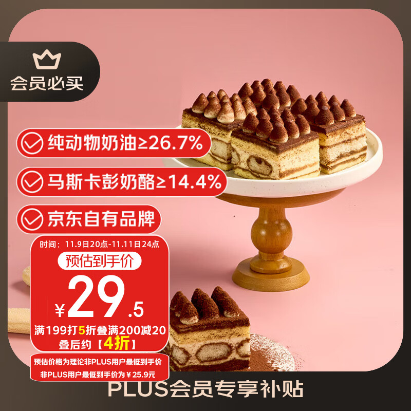 鲜京采新提拉米苏蛋糕400g/6块 动物奶油咖啡雪糕零食糕点茶歇中秋聚会