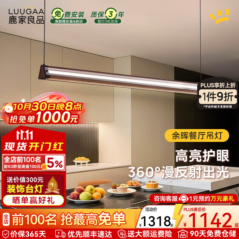 鹿家良品（LUUGAA）余晖餐厅吊灯2025新款吧台餐桌灯中古风一字高级岛台长条护眼灯具 【荐】全光谱128cm三色光76W